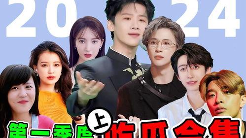 娱乐吃瓜第一季